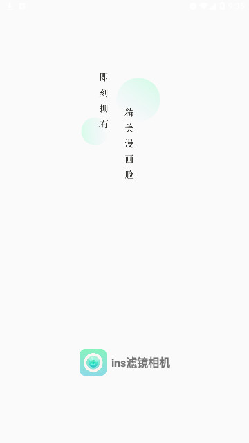 ins滤镜相机官方版