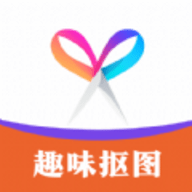 趣味抠图官网版