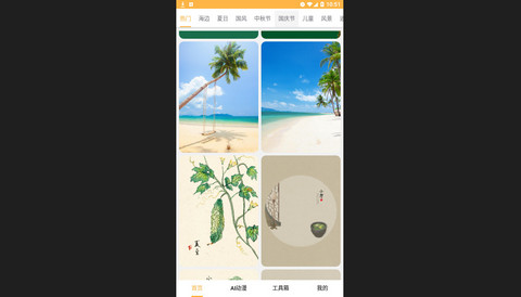 趣味抠图官方版