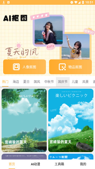 趣味抠图官方版