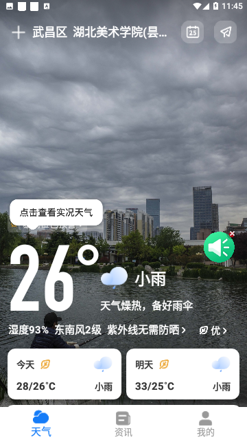 微鲤天气去广告版