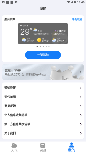 微鲤天气去广告版