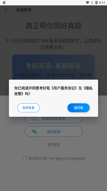 考好啦App手机版