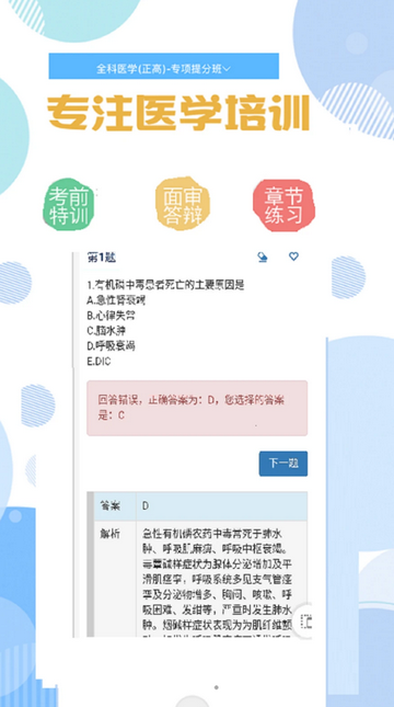 亮考冲刺密卷考试金典App手机版