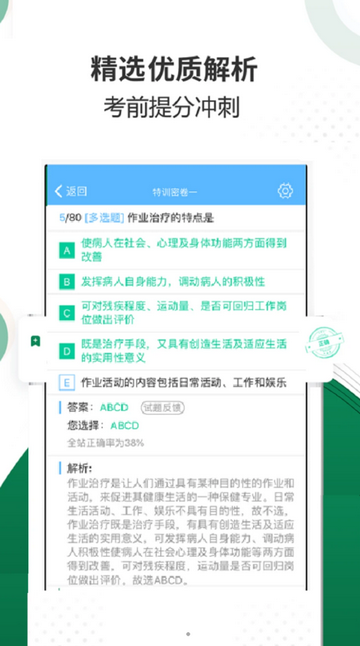 亮考冲刺密卷考试金典App手机版