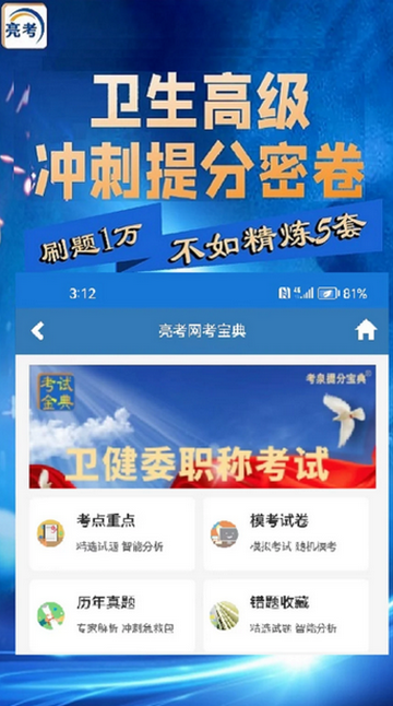 亮考冲刺密卷考试金典App手机版