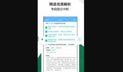 亮考冲刺密卷考试金典App手机版