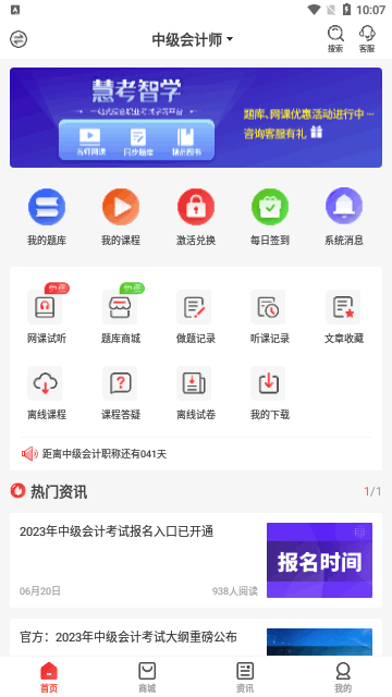 慧考智学App手机版