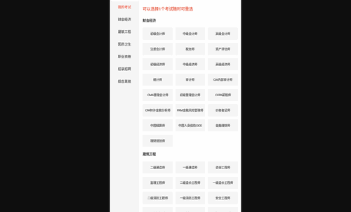 慧考智学App手机版