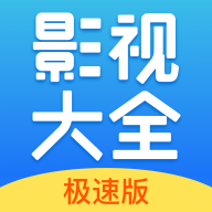 影视大全WTV极速版