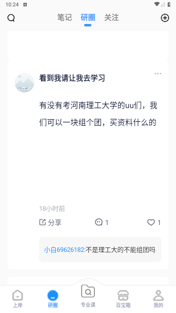 小白考研2025最新版