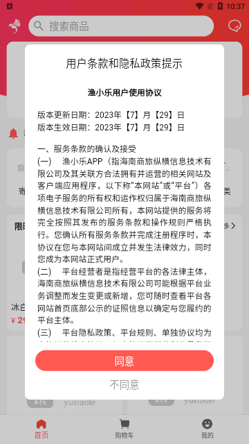 渔小乐购物App安卓版