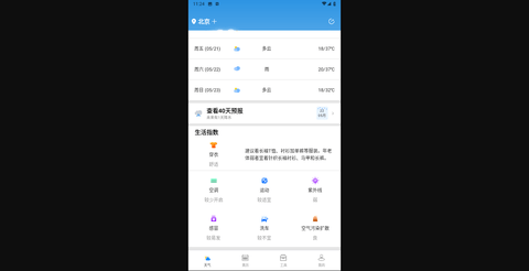 安易天气去广告版
