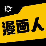 漫画人盒子去广告纯净版