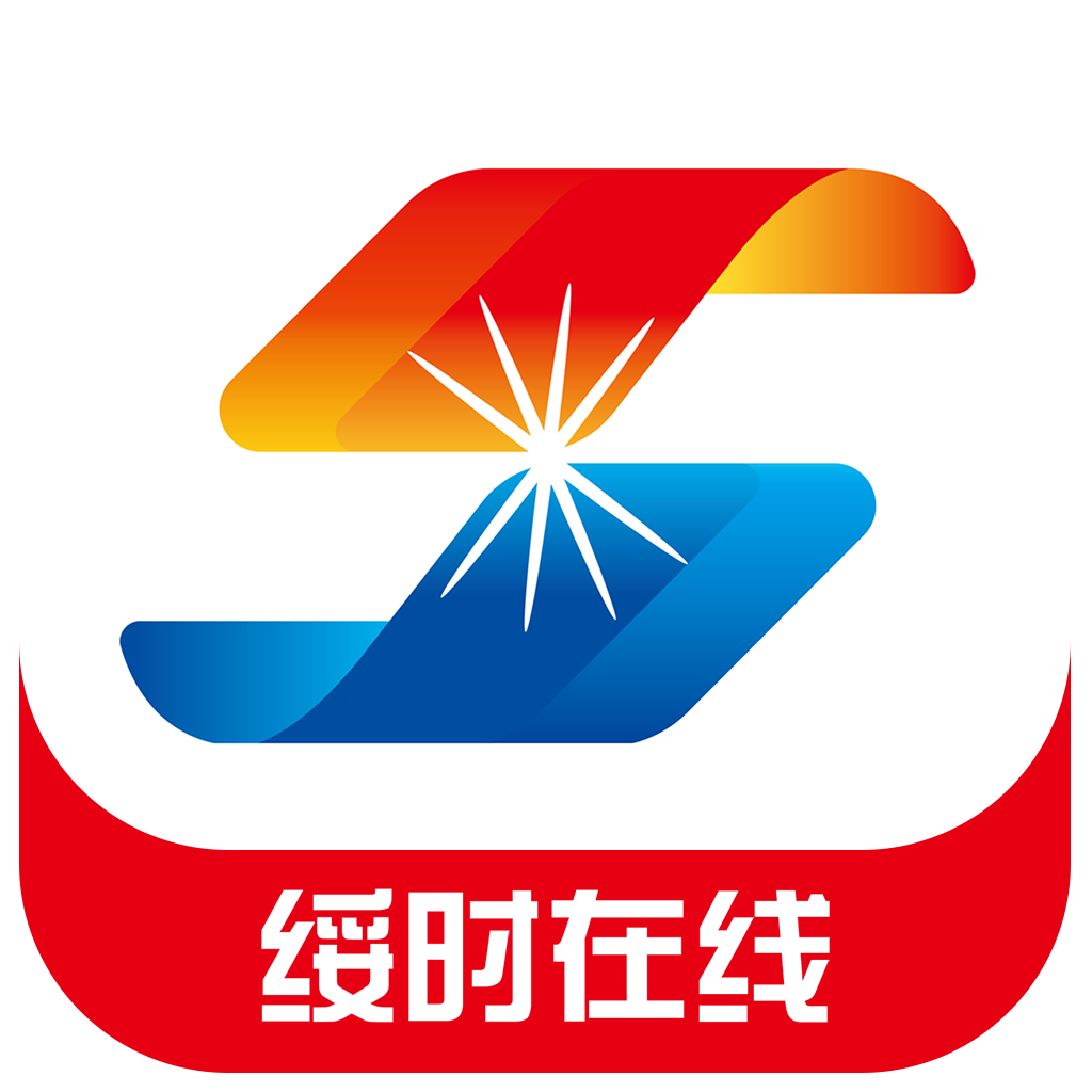 绥时在线App手机版
