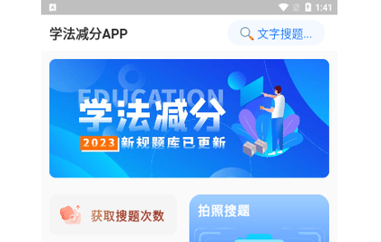 学法减分APP免费版