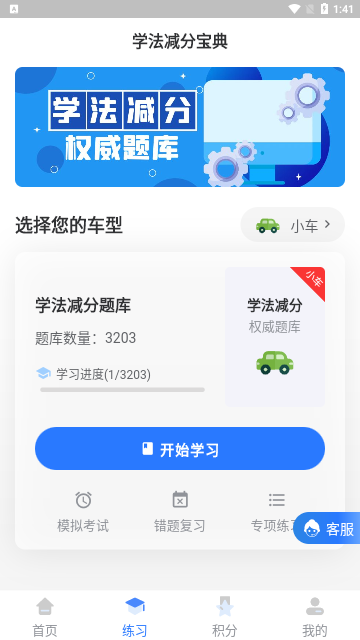 学法减分APP免费版