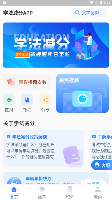 学法减分APP免费版