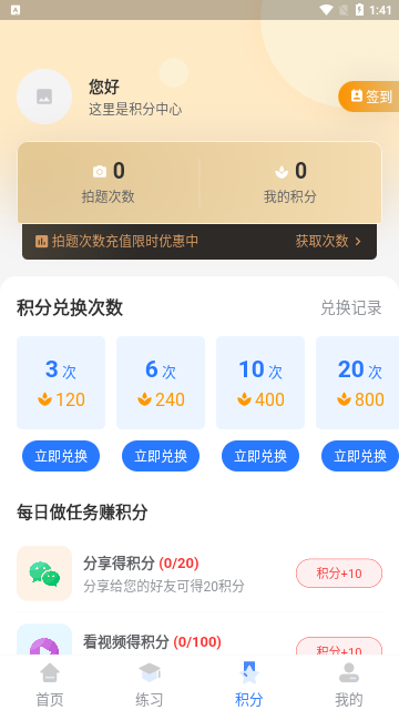 学法减分APP免费版