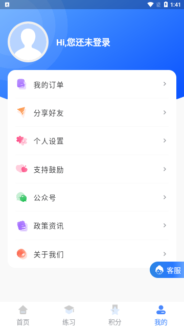 学法减分APP免费版