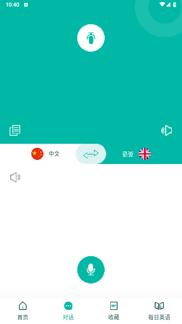 智能翻译宝2023最新版