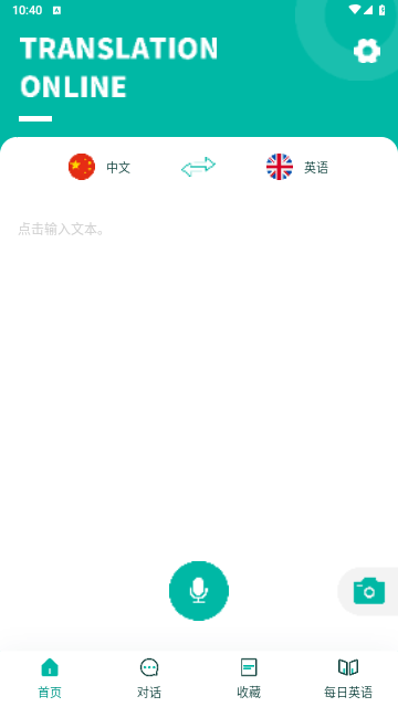 智能翻译宝2023最新版