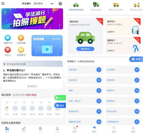 学法减分APP免费版