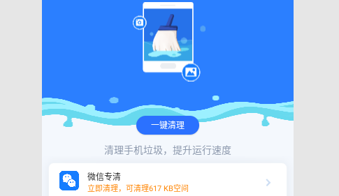 全能清理大王安卓版
