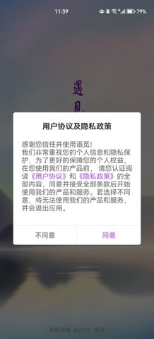 语觅交友App最新版