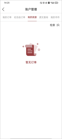 全国报刊索引免费版