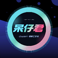 呆仔君工具盒免费版