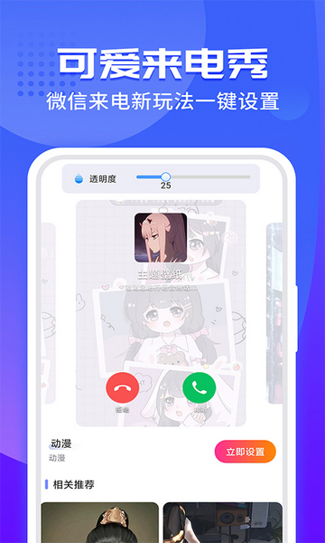 主题微x来电官方版
