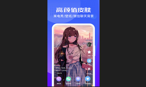 主题微x来电官方版