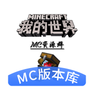 MC版本库官网版