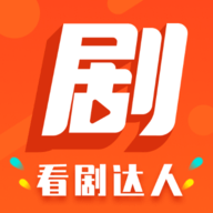 看剧达人2023最新版