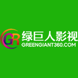 绿巨人影视App免费版
