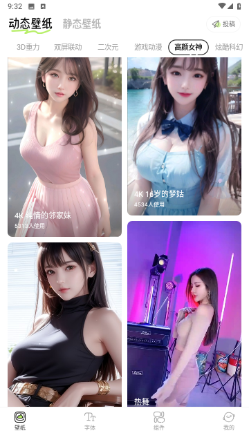 奇趣壁纸免内购版