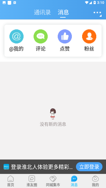 淮北人论坛