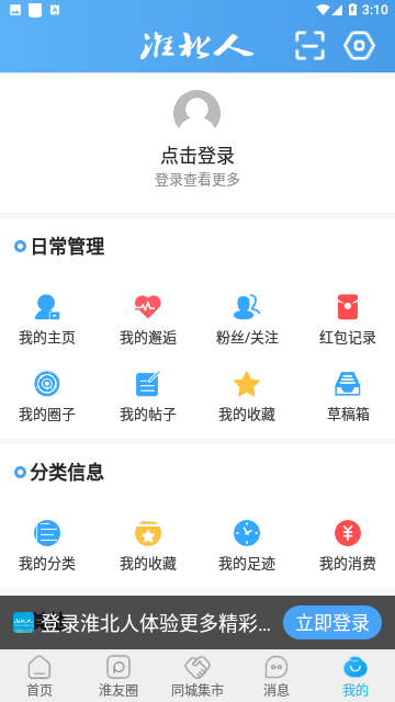 淮北人论坛社区官方版