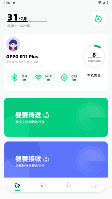 克隆换机精灵免费版