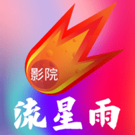 流星影视大全TV版