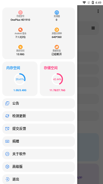 LT画质助手免费版