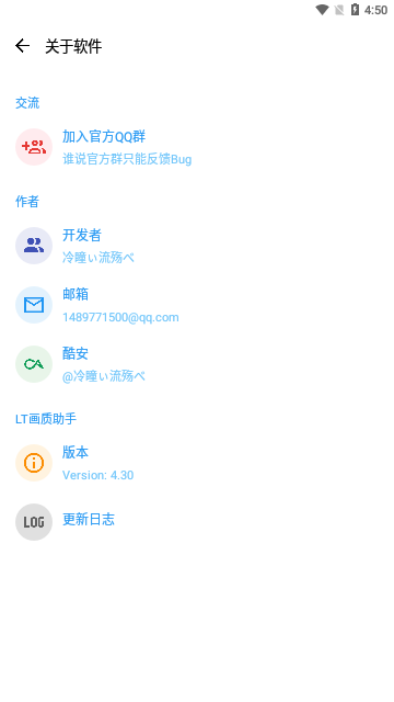 LT画质助手