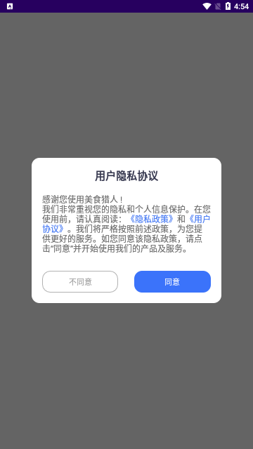 美食猎人App最新版