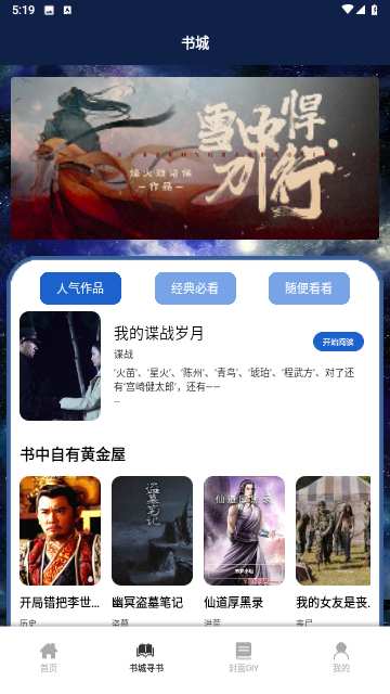 丰格开源阅读纯净版