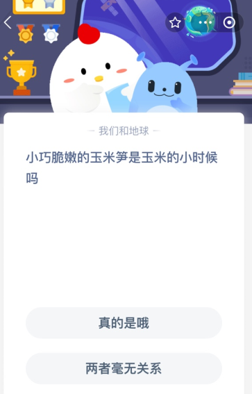 支付宝庄园小课堂今天答案是什么 小课堂的正确答案最新