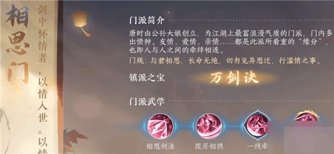 逆水寒手游相思门怎么进 逆水寒手游相思门奇遇触发攻略