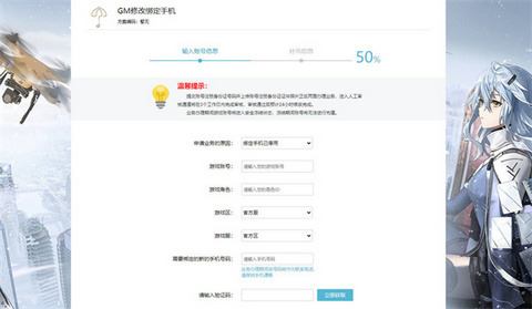 尘白禁区怎么换绑 尘白禁区GM修改绑定手机