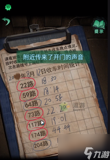 纸嫁衣4红丝缠通关攻略 全章图文通关汇总