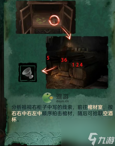 纸嫁衣4红丝缠通关攻略 全章图文通关汇总